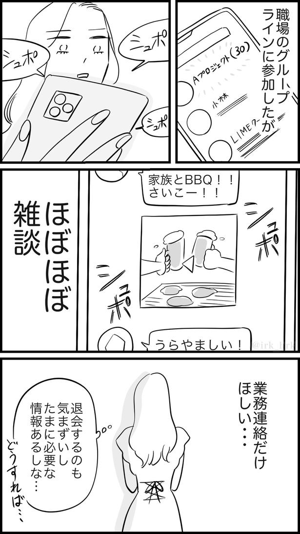 グループラインを退会したい 画像提供：ゐ(@irk_hrk)
