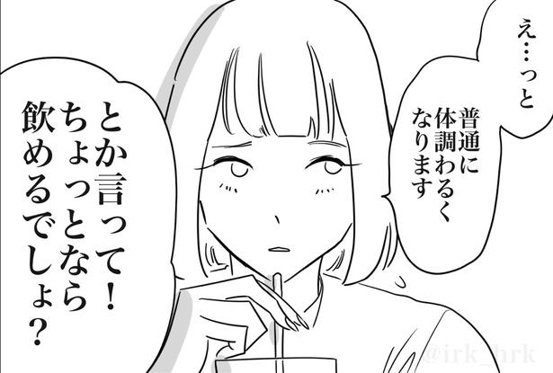 復活すんな、飲み会文化(2) 画像提供：ゐ(@irk_hrk)