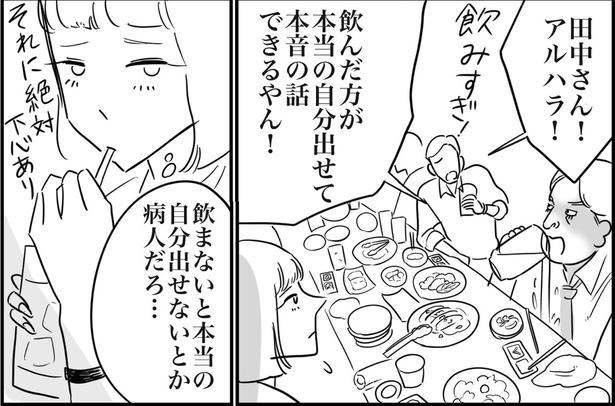 復活すんな、飲み会文化(3) 画像提供：ゐ(@irk_hrk)