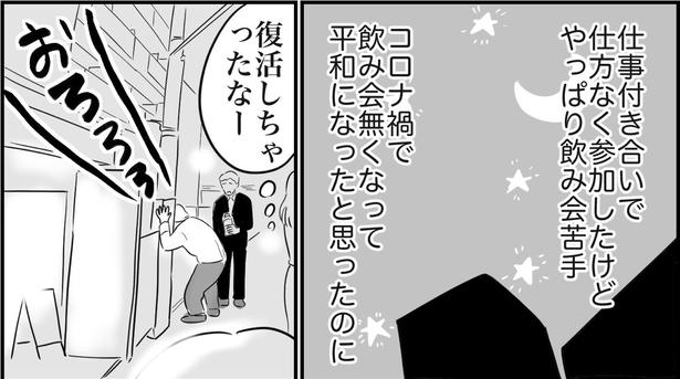 復活すんな、飲み会文化(4) 画像提供：ゐ(@irk_hrk)