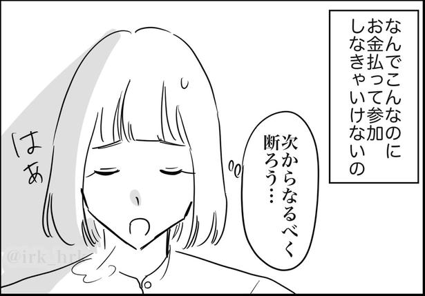 復活すんな、飲み会文化(6) 画像提供：ゐ(@irk_hrk)