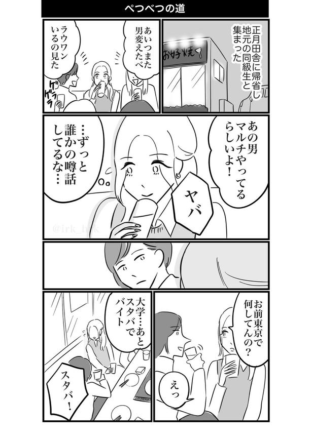 べつべつの道 画像提供：ゐ(@irk_hrk)