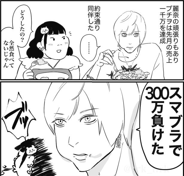 推し活の闇(11)