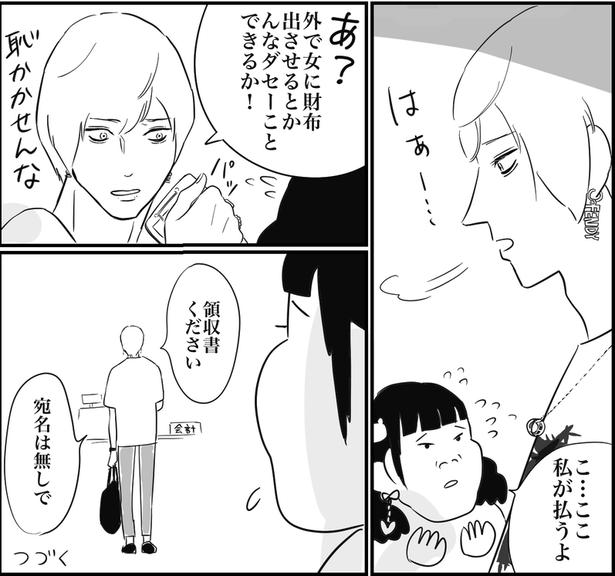 推し活の闇(14)