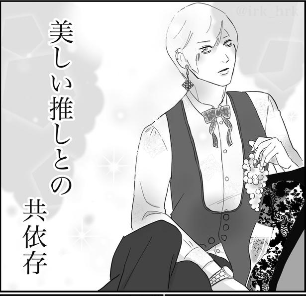 推し活の闇(23) 画像提供：ゐ(@irk_hrk)