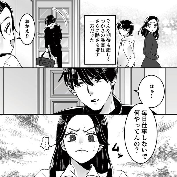 仕事しないで何やってんの？ (C)リアコミ、はち／KADOKAWA