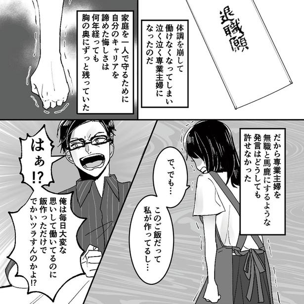 体調を崩して働けなくなってしまい (C)リアコミ、はち／KADOKAWA