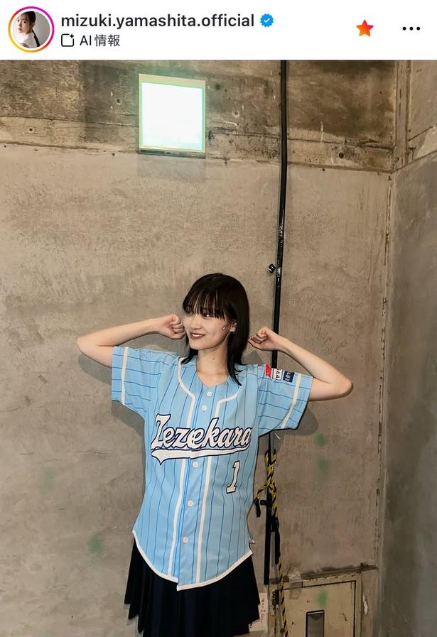 【写真】山下美月、青い縦縞のユニホームを着た“力こぶ”ポーズ