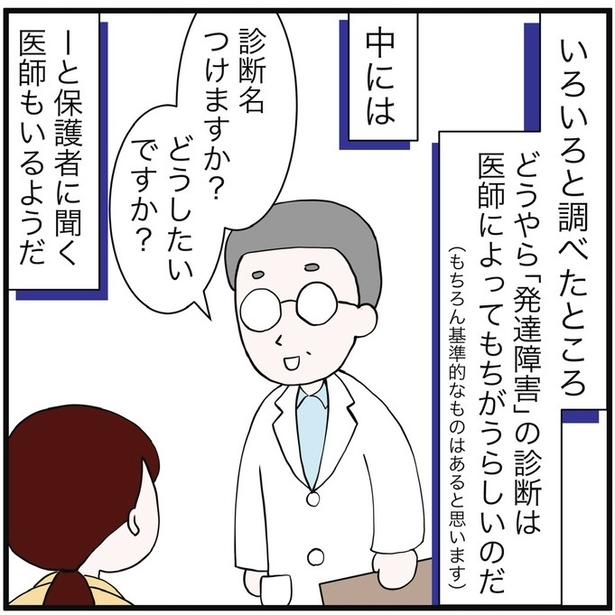 『娘のADHD疑惑・検査診断していない理由』50-3 画像提供：早乃あかりさん