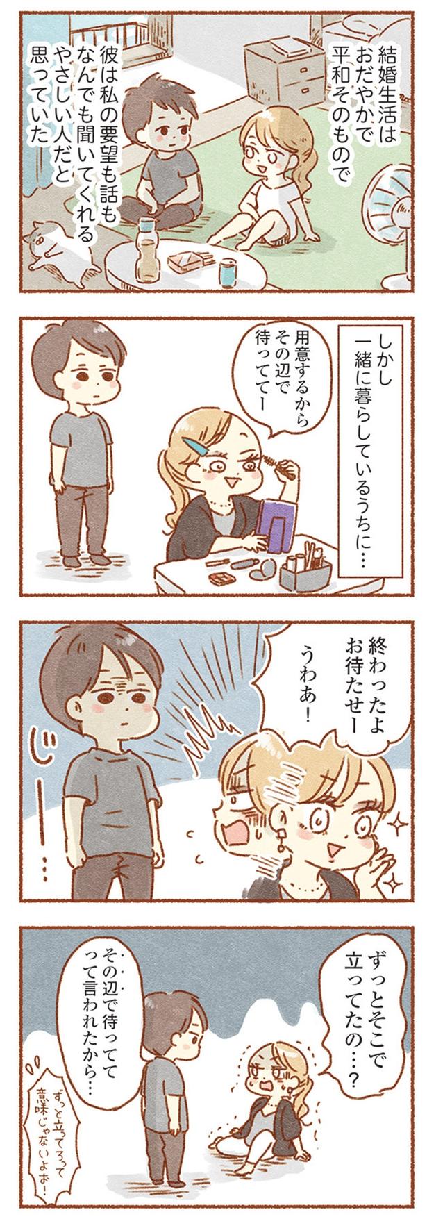 「夫と心が通わない」プロローグ 02 (C)アゴ山／KADOKAWA