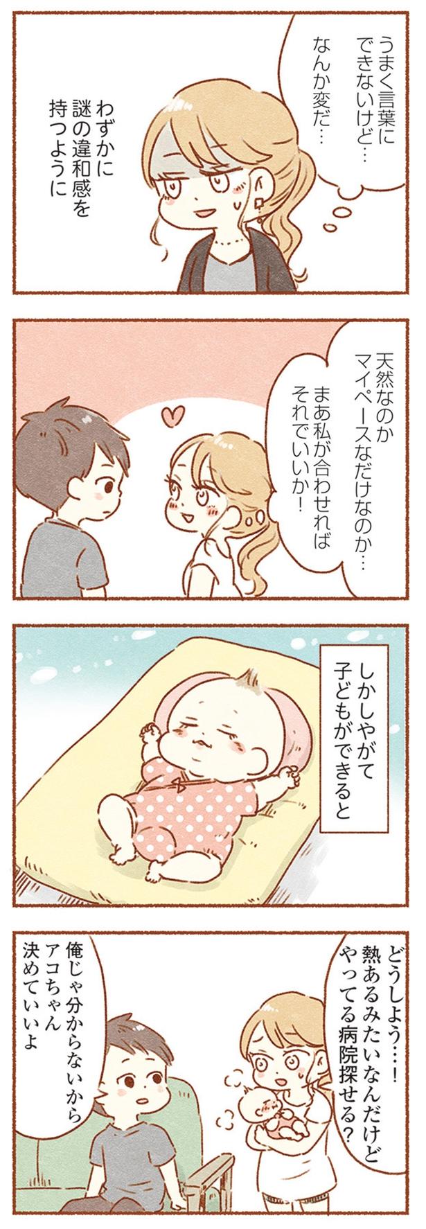 「夫と心が通わない」プロローグ 03 (C)アゴ山／KADOKAWA