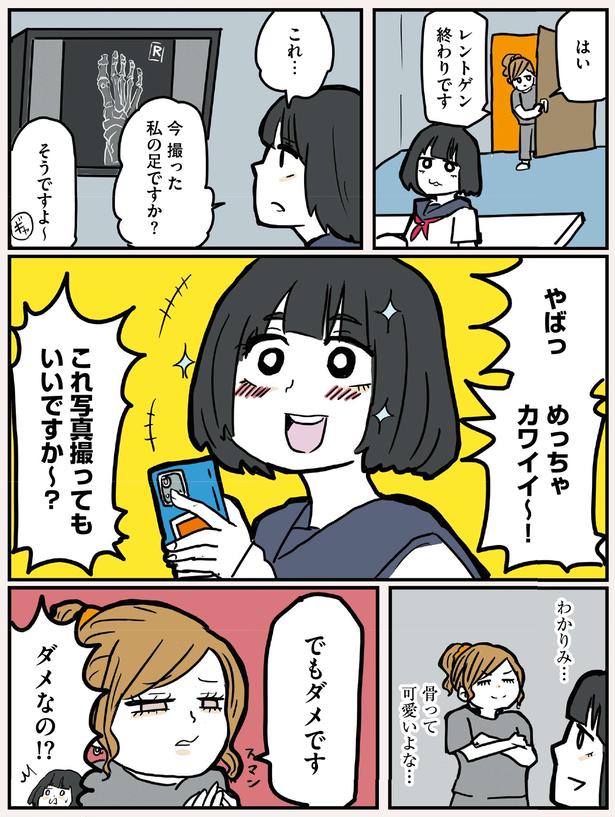 私の足ですか？ (C)からばく社／KADOKAWA