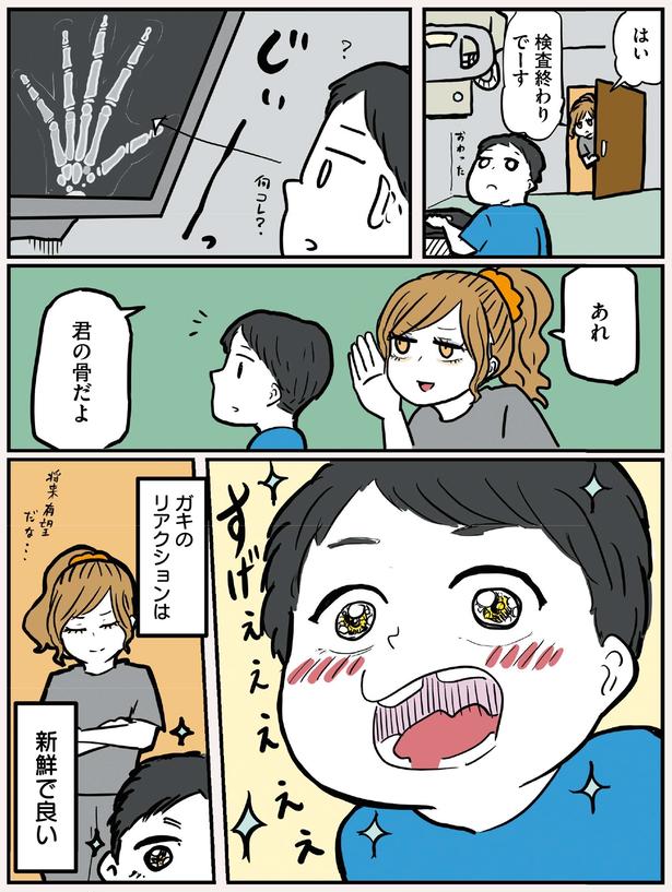 君の骨だよ (C)からばく社／KADOKAWA