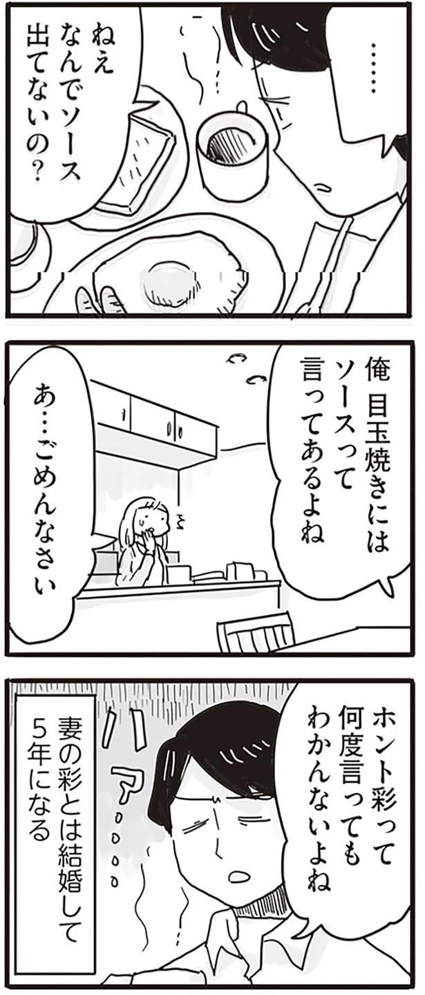 『99%離婚 モラハラ夫はかわるのか』より (C)龍たまこ、中川瑛/KADOKAWA
