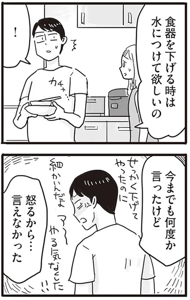 『99%離婚 モラハラ夫はかわるのか』より (C)龍たまこ、中川瑛/KADOKAWA