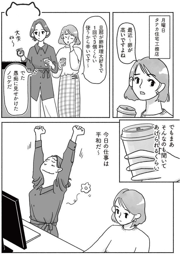 愚痴に見せかけたノロケだ (C)沫原 ちみ、チャン・メイ／KADOKAWA