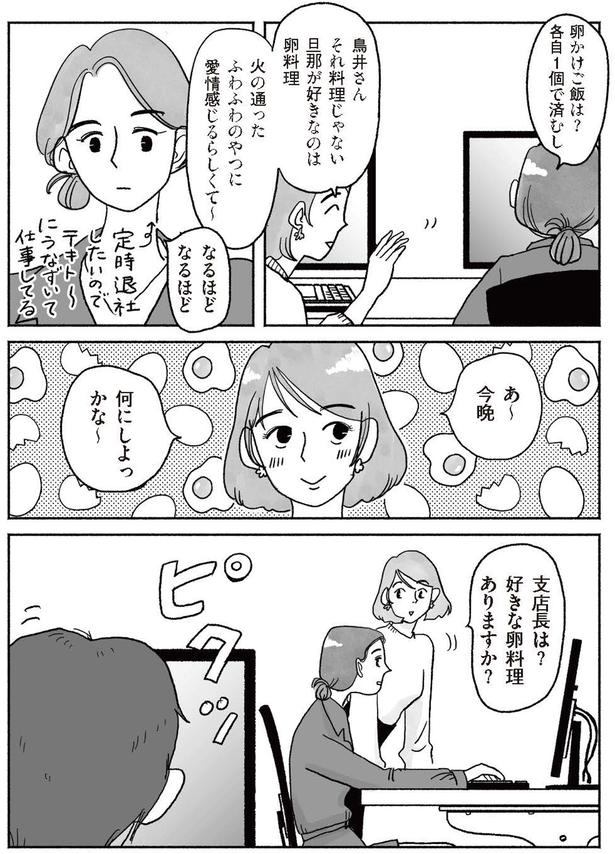 それ料理じゃない (C)沫原 ちみ、チャン・メイ／KADOKAWA