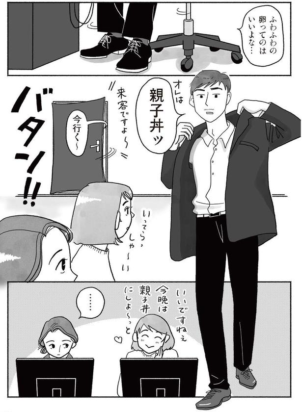 親子丼ッ (C)沫原 ちみ、チャン・メイ／KADOKAWA