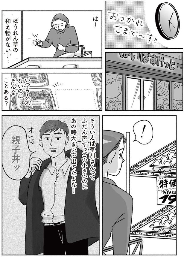 あの時大きい声出てたよな… (C)沫原 ちみ、チャン・メイ／KADOKAWA