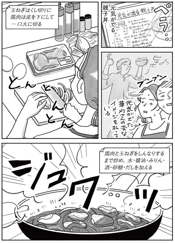 元気がでる親子丼… (C)沫原 ちみ、チャン・メイ／KADOKAWA