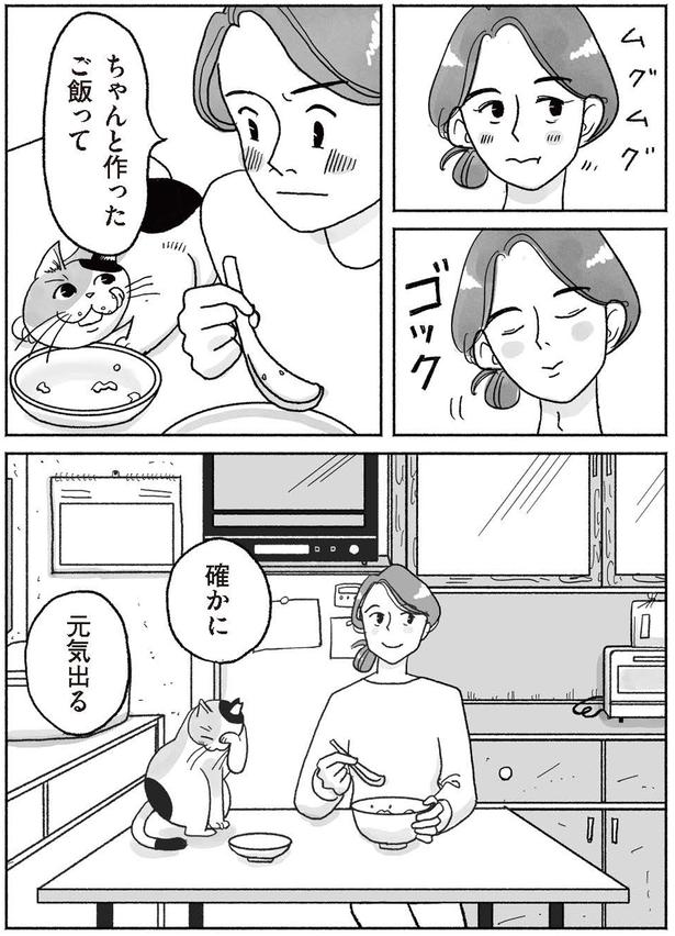 確かに元気出る (C)沫原 ちみ、チャン・メイ／KADOKAWA