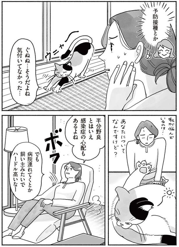 気付いてなかった… (C)沫原 ちみ、チャン・メイ／KADOKAWA