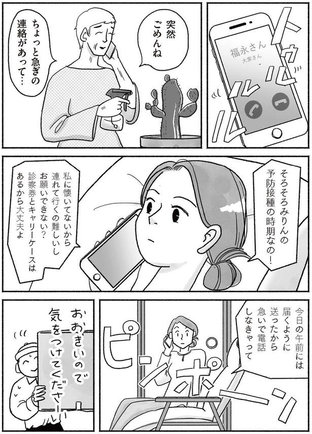 ちょっと急ぎの連絡があって… (C)沫原 ちみ、チャン・メイ／KADOKAWA