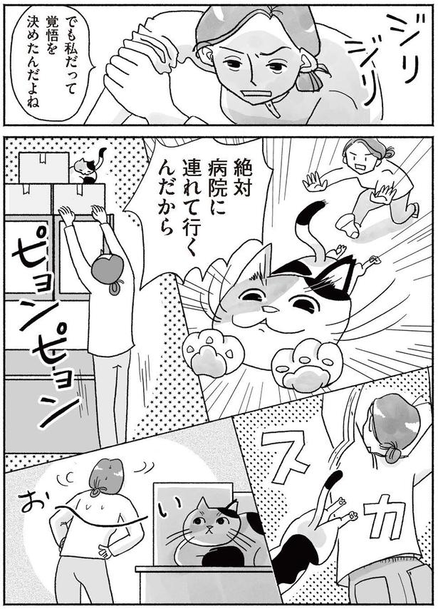 覚悟を決めたんだよね (C)沫原 ちみ、チャン・メイ／KADOKAWA
