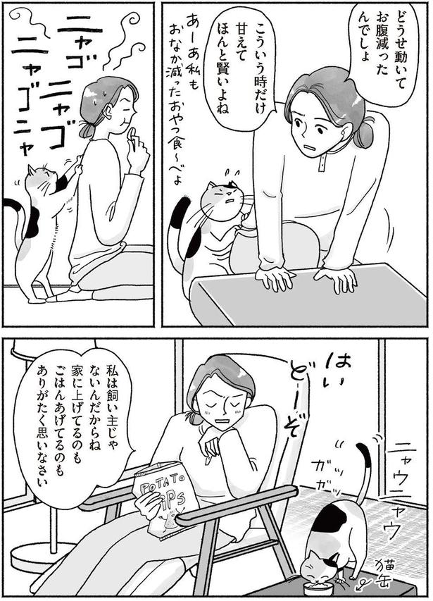 こういう時だけ甘えて (C)沫原 ちみ、チャン・メイ／KADOKAWA