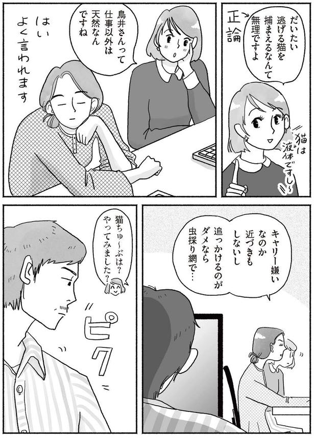 キャリー嫌いなのか (C)沫原 ちみ、チャン・メイ／KADOKAWA