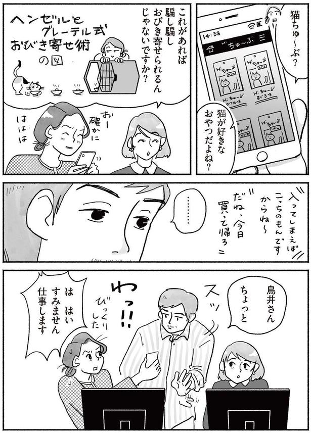 おびき寄せられるんじゃないですか？ (C)沫原 ちみ、チャン・メイ／KADOKAWA