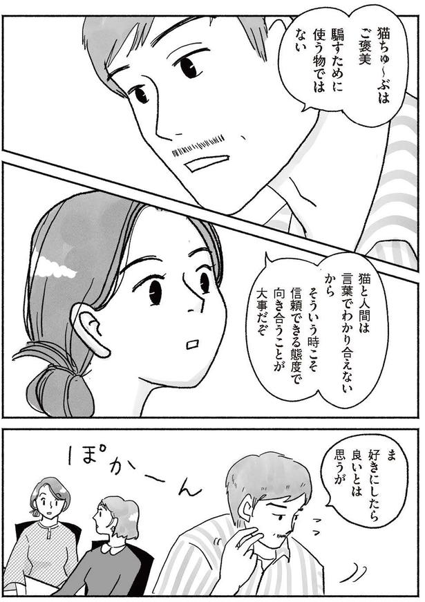 騙すために使う物ではない (C)沫原 ちみ、チャン・メイ／KADOKAWA