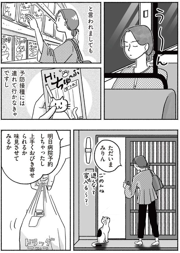 味見させてみるか (C)沫原 ちみ、チャン・メイ／KADOKAWA
