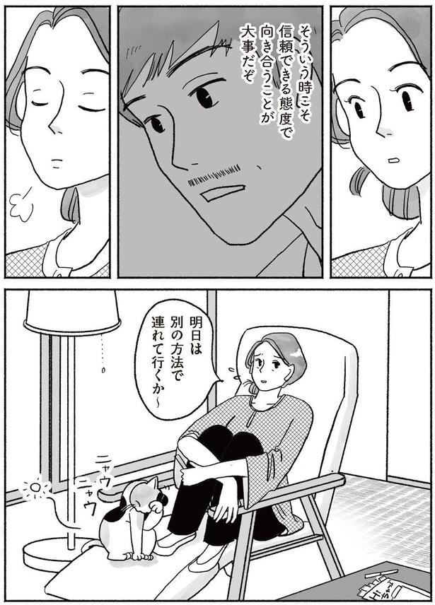 別の方法で連れて行くか～ (C)沫原 ちみ、チャン・メイ／KADOKAWA