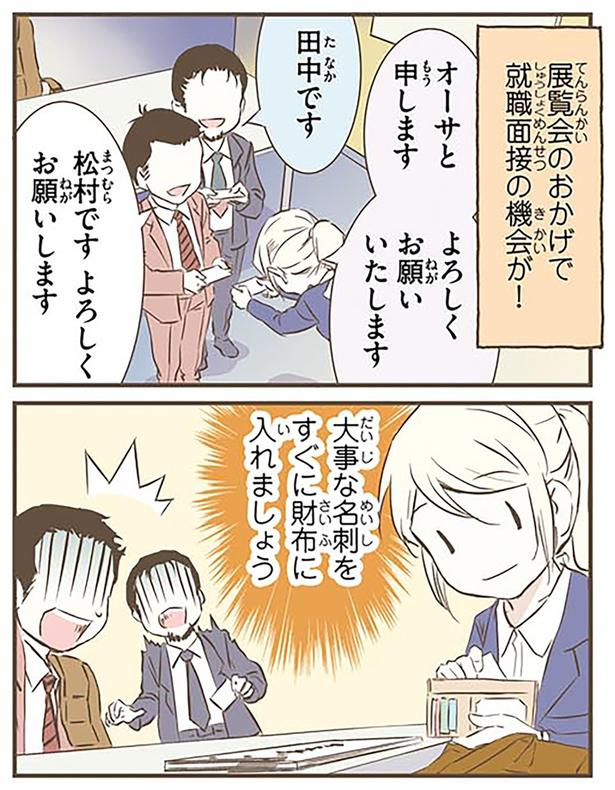 大事な名刺をすぐに財布に入れましょう （C）オーサ・イェークストロム／KADOKAWA