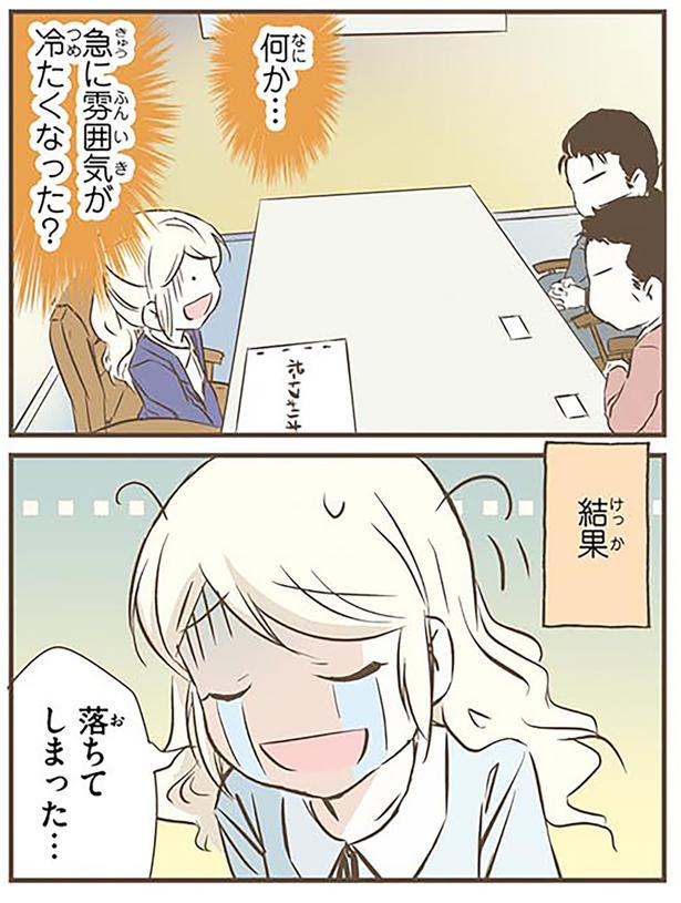 急に雰囲気が冷たくなった？ （C）オーサ・イェークストロム／KADOKAWA