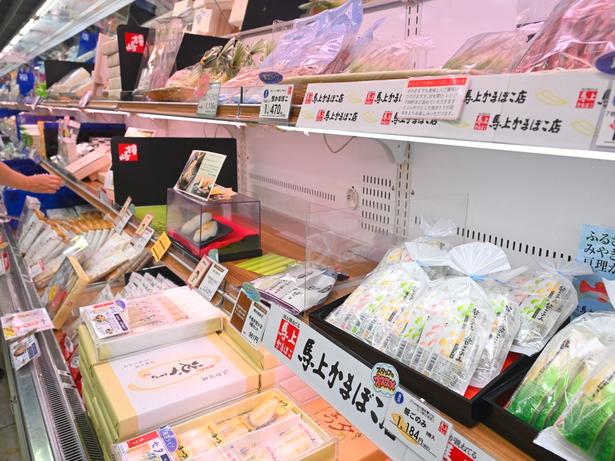 宮城名産「笹かまぼこ」が並ぶコーナー。そのままで食べる、また少し炙るとさらにおいしい