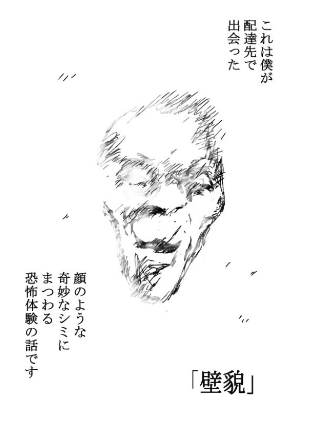 壁に浮かび上がった「人の顔」が怖すぎる! 送達ねこ(@jinjanosandou)