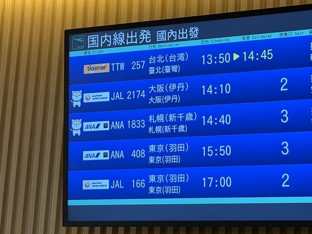 国内線の出発案内。ここにもかわいい秋田犬！
