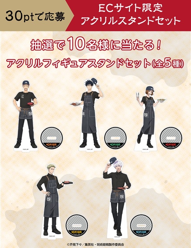 抽選で10人に当たる「ECサイト限定アクリルフィギュアスタンドセット」