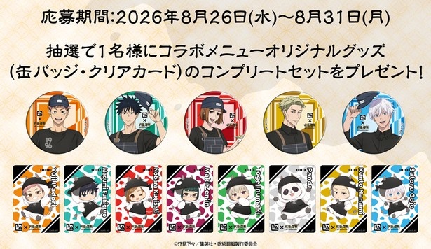牛角公式Xのフォロー＆リポストでコラボグッズのコンプリートセットが当たる