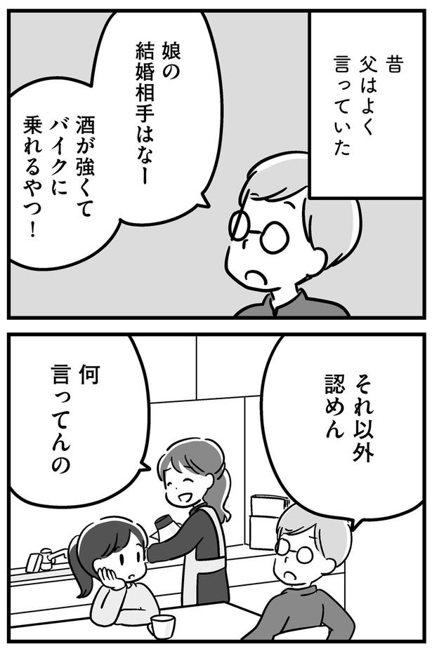 昔父はよく言っていた （C）吉田いらこ／KADOKAWA