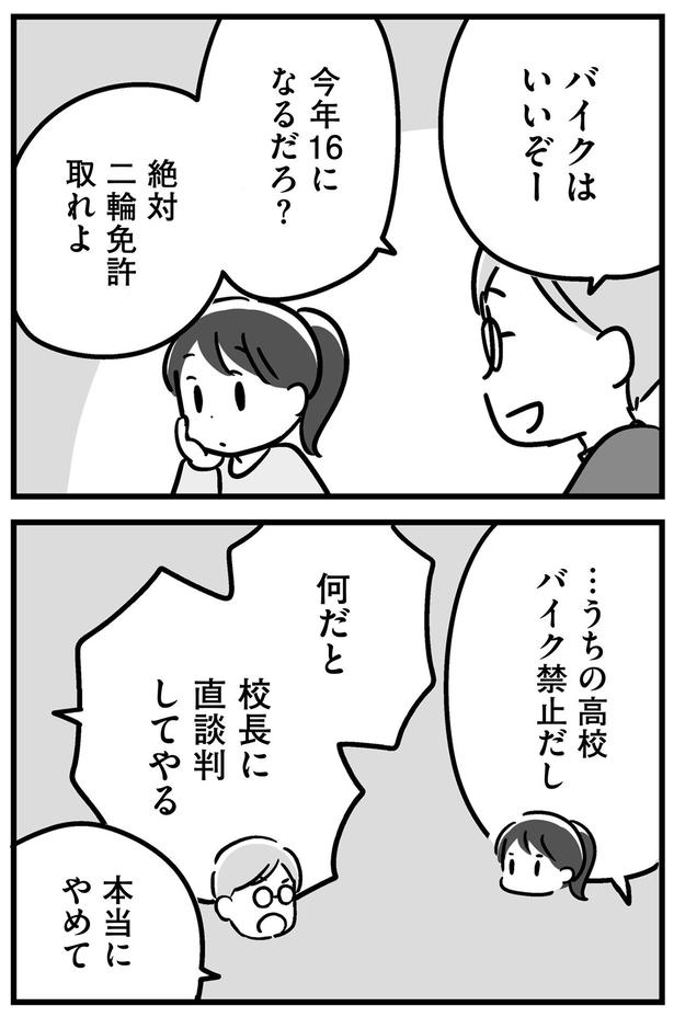 バイクはいいぞー （C）吉田いらこ／KADOKAWA