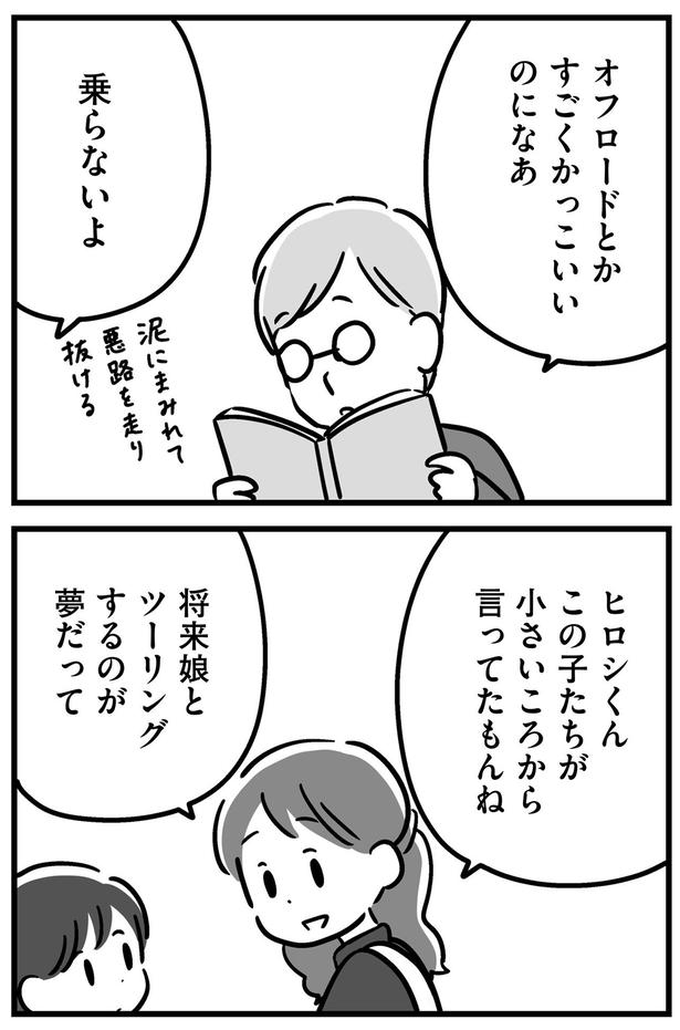 将来娘とツーリングするのが夢だって （C）吉田いらこ／KADOKAWA