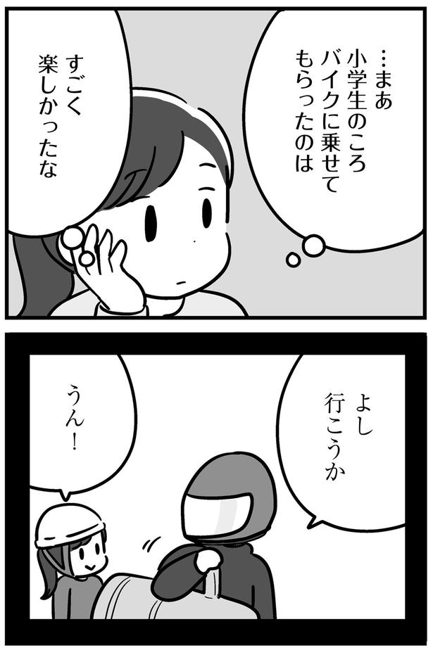 楽しかったな （C）吉田いらこ／KADOKAWA