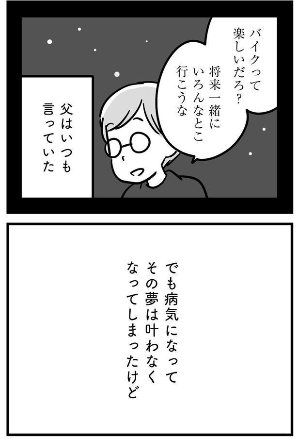 その夢は叶わなくなってしまったけど （C）吉田いらこ／KADOKAWA