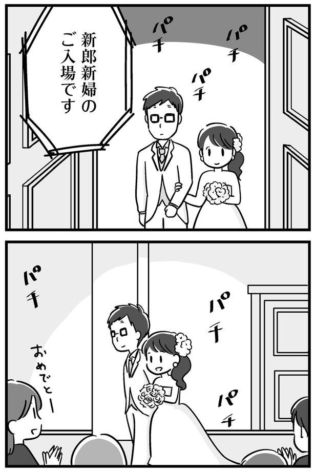 新郎新婦の入場です （C）吉田いらこ／KADOKAWA