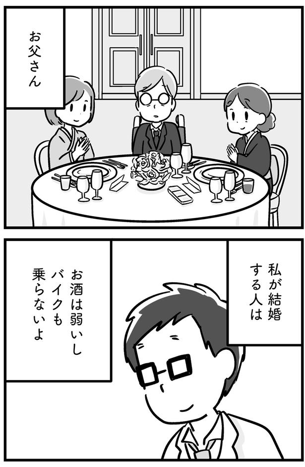 私が結婚する人は （C）吉田いらこ／KADOKAWA