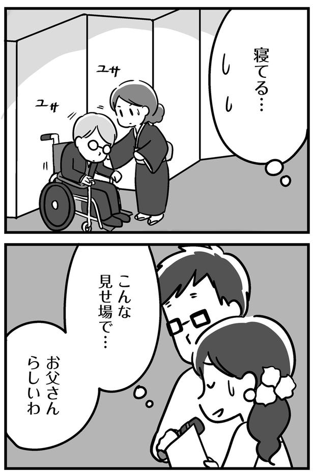 寝てる… （C）吉田いらこ／KADOKAWA