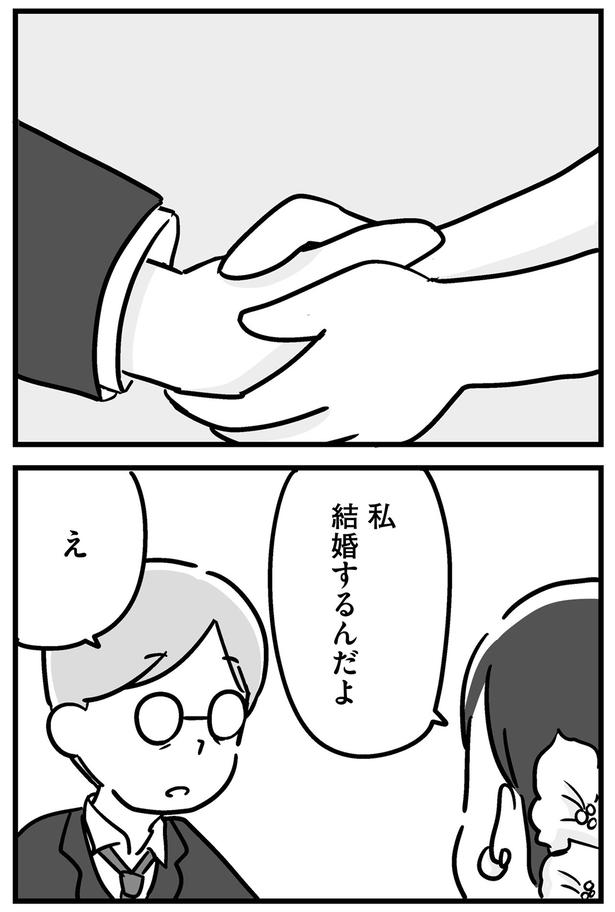 私結婚するんだよ （C）吉田いらこ／KADOKAWA